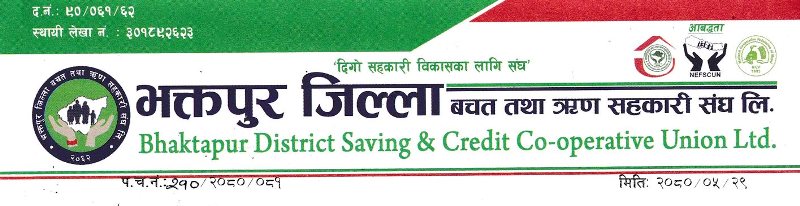 बचत संघ भक्तपुरले ११ प्रतिशतमा तरलता ब्यवस्थापन कर्जा दिने